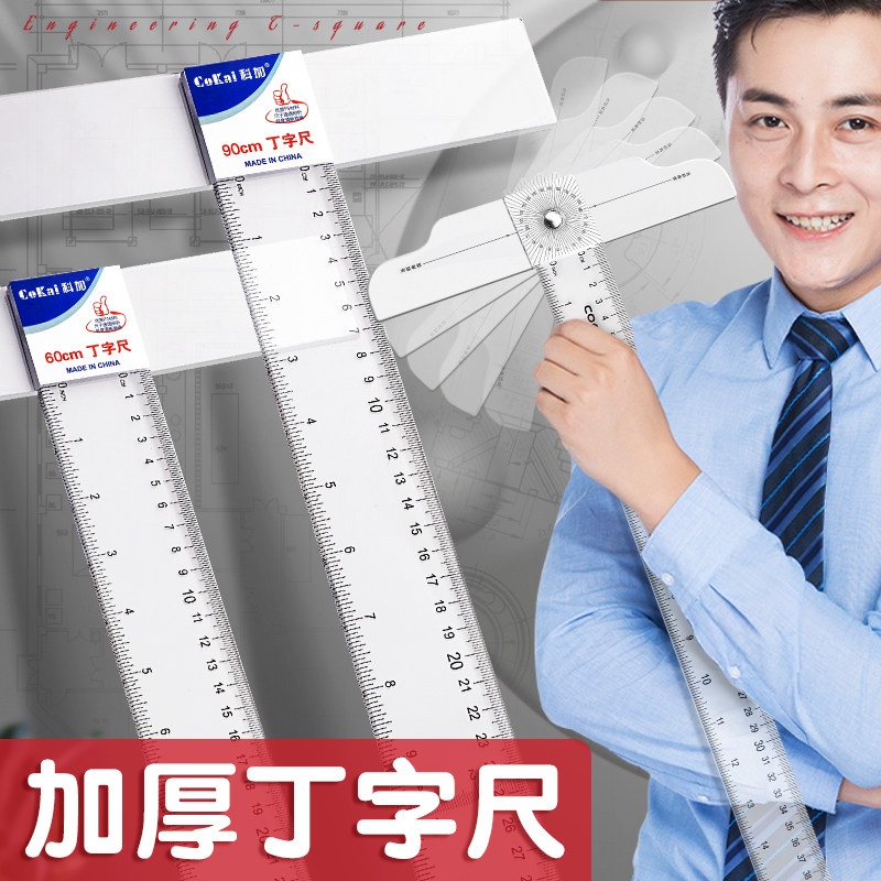 丁字尺制图专用机械工程土木绘图尺子T型尺直角尺90度t字尺45cm60cm80cm90cm100cm120cm有机塑料透明玻璃长尺