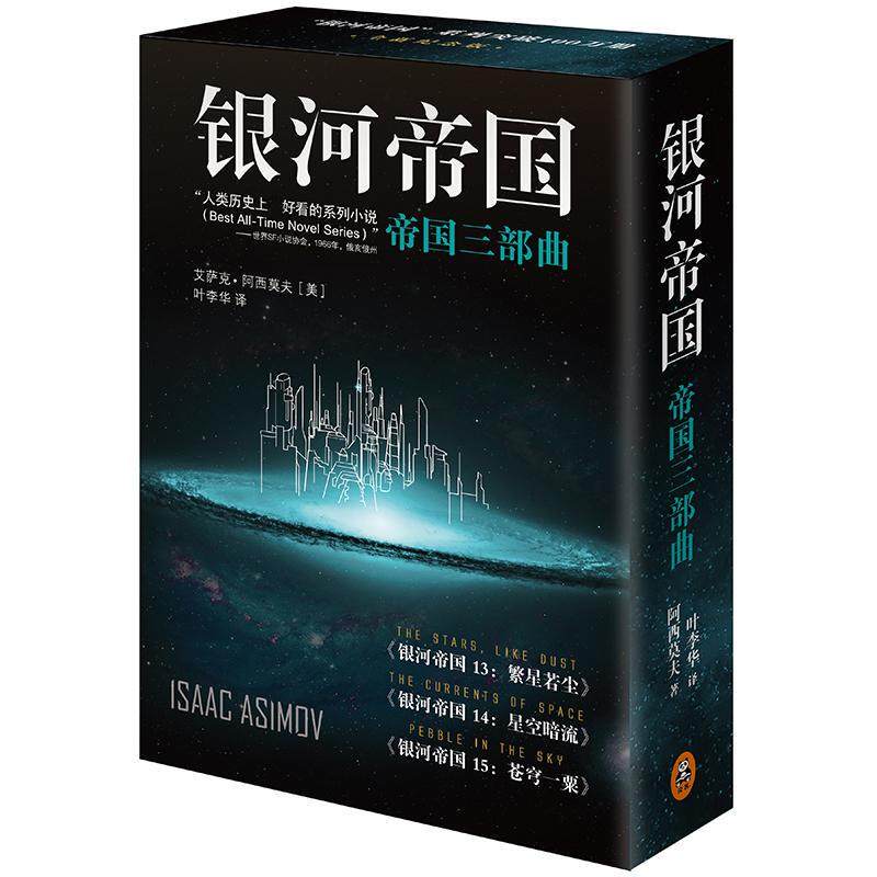 Galactic Empire Trilogy by Isaac Asimov, Detective Mystery Suspense Novel, Genuine Books from Xinhua Bookstore, No Box