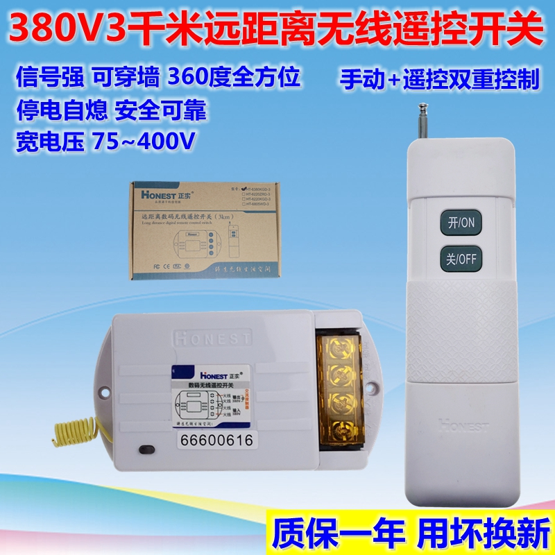 Real 380V long - distance watering switch motor wireless digital remote control switch controller