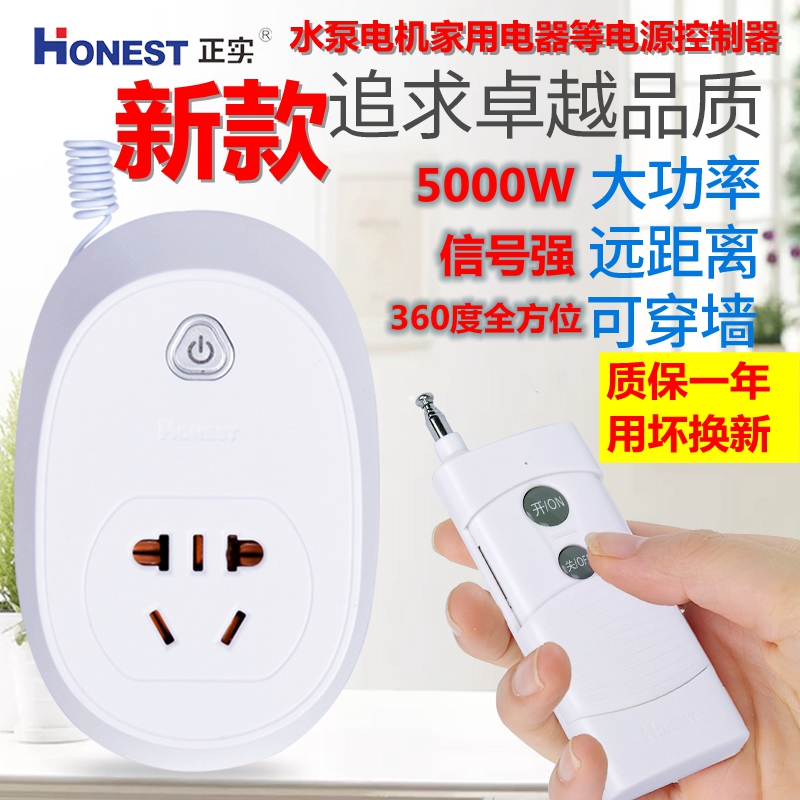 Real new wireless remote control socket high power long distance water pump household appliances wear wall power switch
