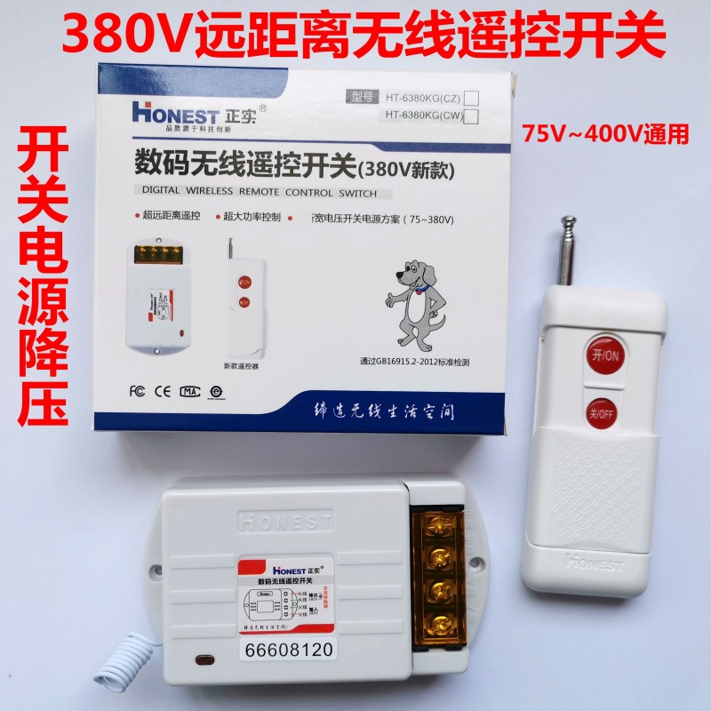HT-6380ZR-1 Zhengshi 380v three-phase electric water pump knife high-power watering wireless remote control switch
