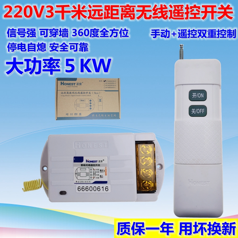 220V True 3 km high power digital wireless remote control switch can wear wall control pump motor washing machine