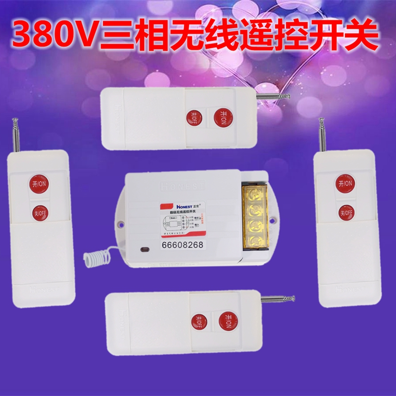 Positive 380V water pump motor wireless remote control switch remote high-power three-phase motor submersible pump controller