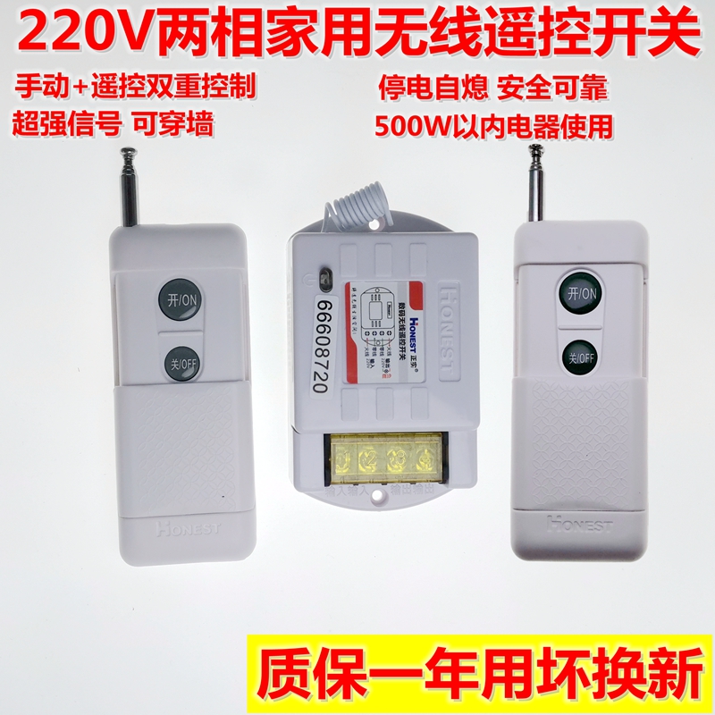 Wireless remote control switch 220V single-circuit electric lamp remote control home smart ceiling lamp power switch can pass through the wall