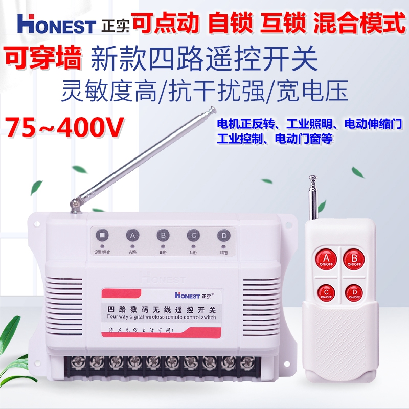 Positive four 4-way 380V220V wireless remote control switch remote water pump motor forward and reverse controller switch