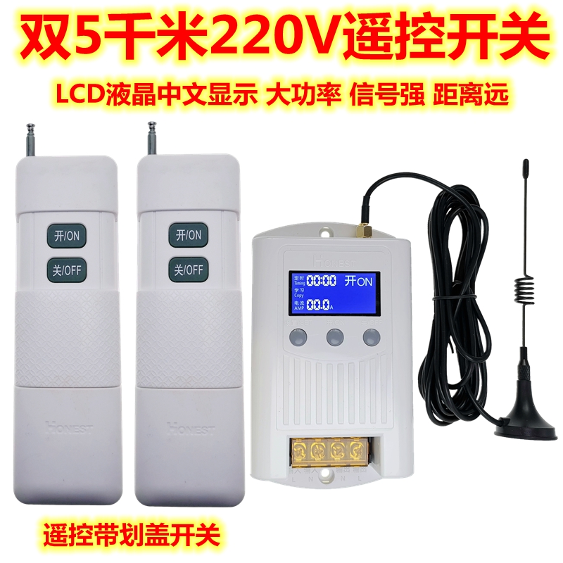 220V5km 40A high-power water pump motor pouring wireless remote control switch current monitoring timing setting