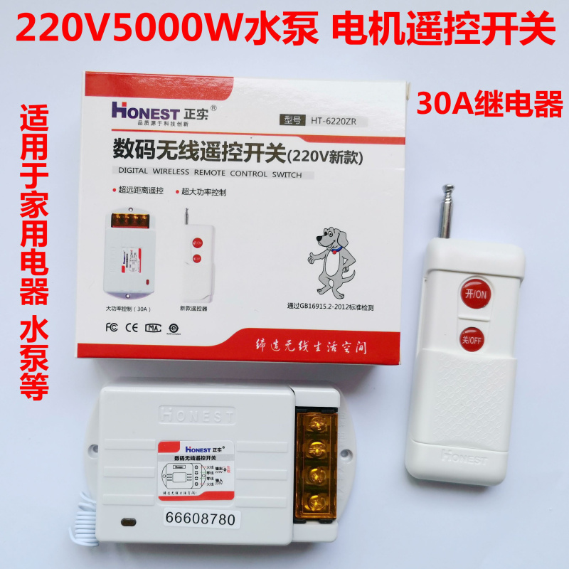 HT-6220ZR-1 Zhengshi 220V wireless remote control switch Water pumping high-power pump motor controller