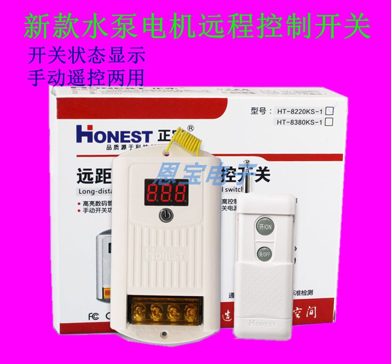 New 380V water pump motor wireless remote control switch remote high-power three-phase switch knife submersible pump controller