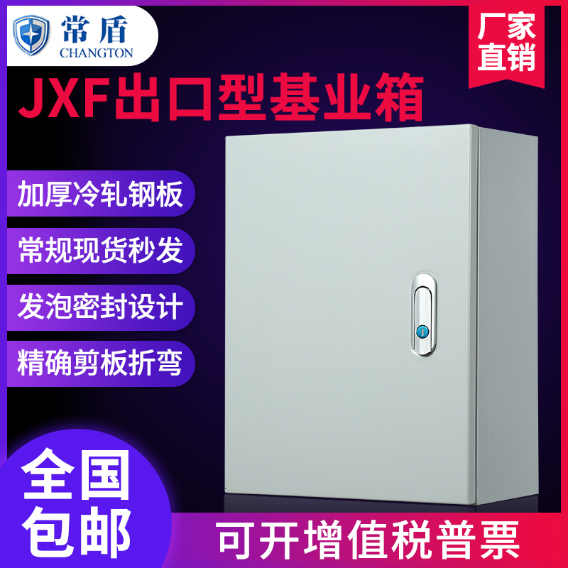 Base box distribution box jxf household indoor Ming installed monitor box outlet type electric control power cabinet plant used