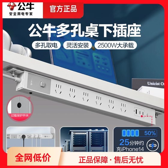公牛电竞插座电脑桌面插排隐形插线板隐藏式接拖线板pdu机柜排插