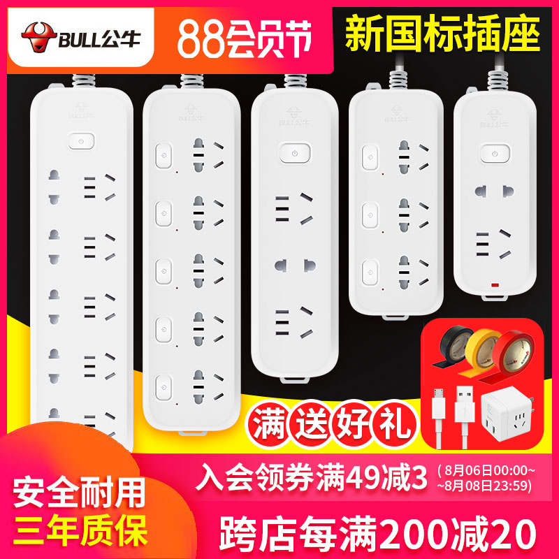 Bull socket panel porous plug row drag plug plug board long-term household multi-purpose function electric plug board with wire