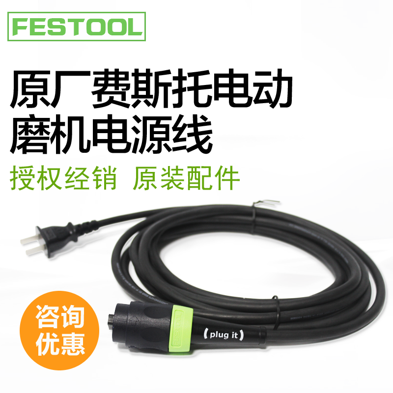 FESTOOL Festo Dry Grinder Power Cord 150 Dry Mill Power Cord Festo Dry Grinder Power Cord