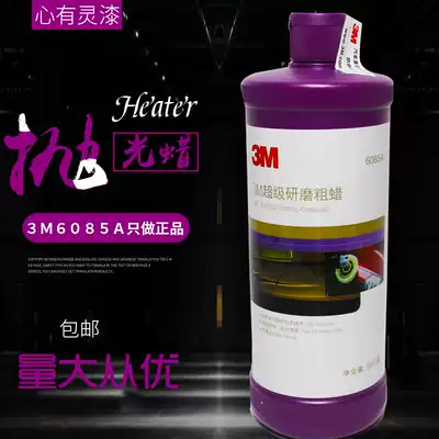3m06085A polishing wax 6085A grinding coarse wax scratch repair 946g car polishing wax beauty
