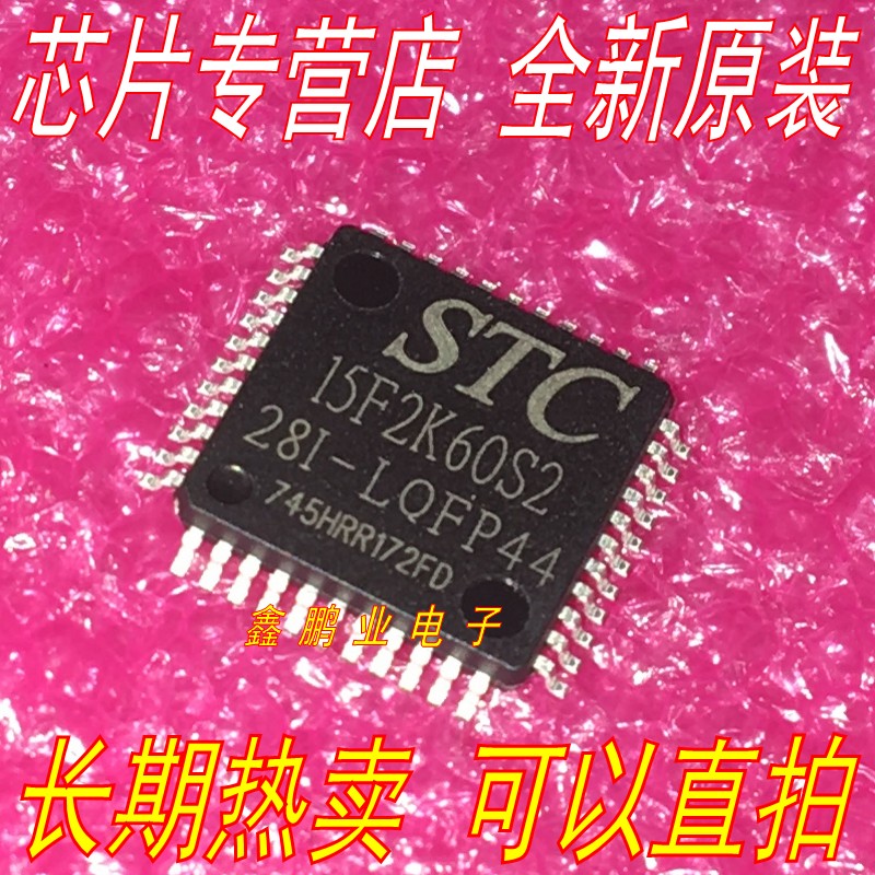 New original STC15F2K60S2-28I-LQFP44 Franchise STC single chip original guarantee