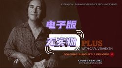 TrueFire Live Plus Soloing Insights Ep.2 Carl Verheyen 기타