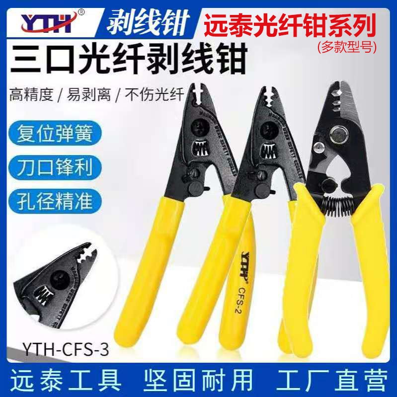 Miller pliers three-port fiber pliers CFS-3 high-quality fiber stripping pliers fusion machine coating stripping fiber stripper