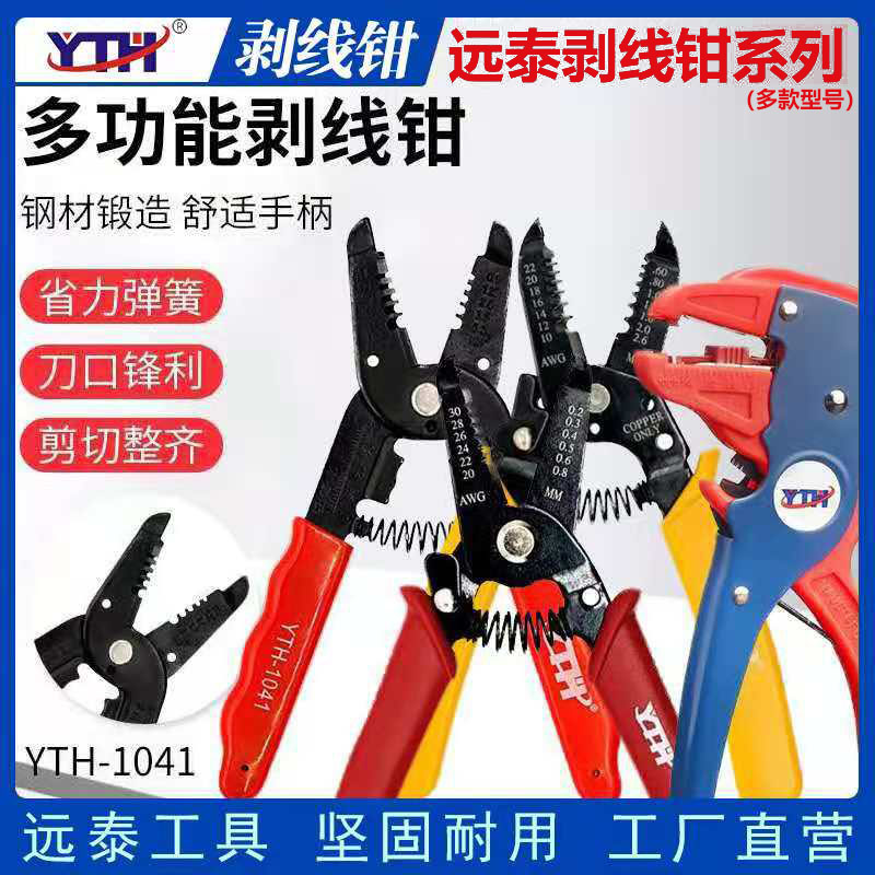 Far Tay 1041 Peeling Wire Pliers 5021 Broken Wire 119 Thin Wire Pliers Fiber Pliers Small Caliber Skinning Pliers 0 2-5 2-5 5 m M²
