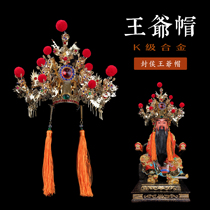 Minnan Taiwan god Buddha hat Gold alloy head hat Various houses seal Hou Chi Fu Prince thousand-year-old hat King hat