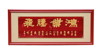 Company store opening Opening plaque Carving gift plaque Decorative calligraphy and painting Hongye Tengfei plaque