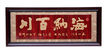 Company store opening Opening plaque Carving gift plaque Decorative calligraphy and painting Haina Baichuan plaque