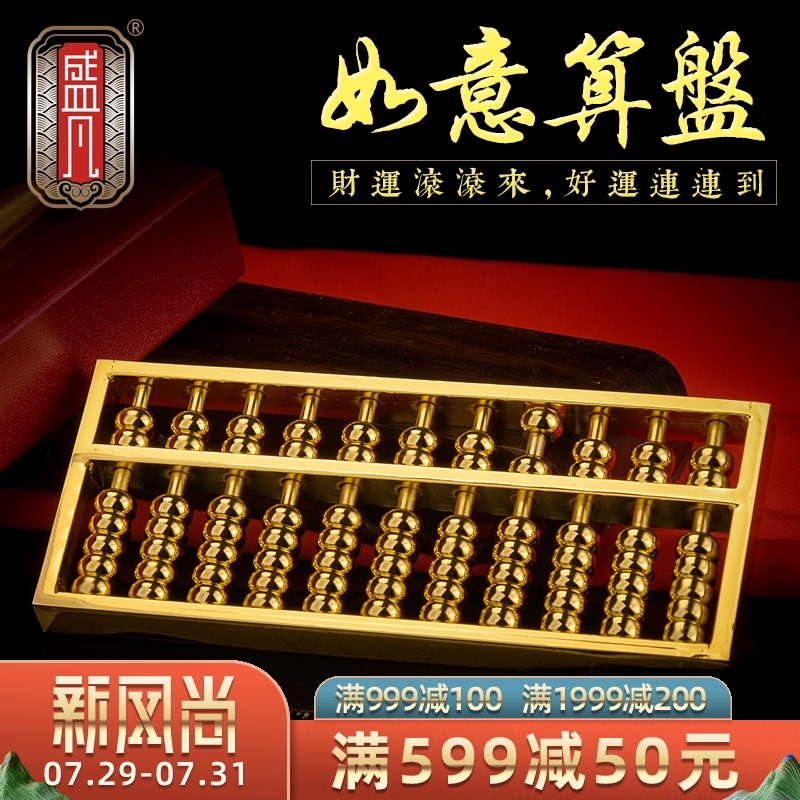 Shengfan gold abacus ornaments Ruyi mini abacus Ruyi Abacus Creative craft gift ornaments Account room decoration brass