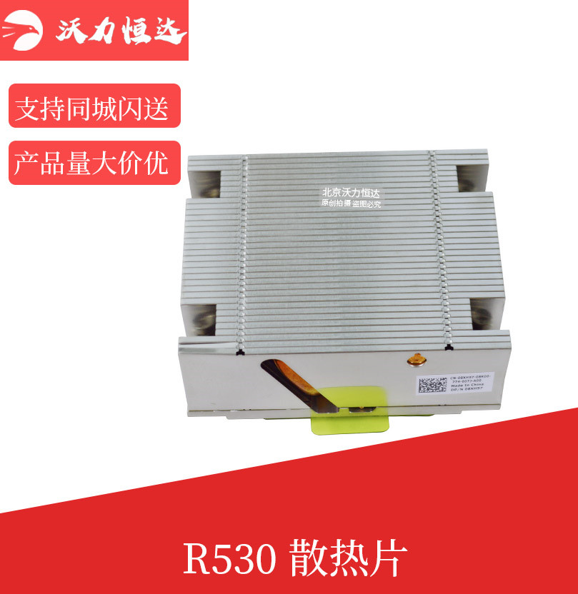 DELL R530 R530 R730 R730XD R730XD CPU radiating fin radiator 8XH97 original dress