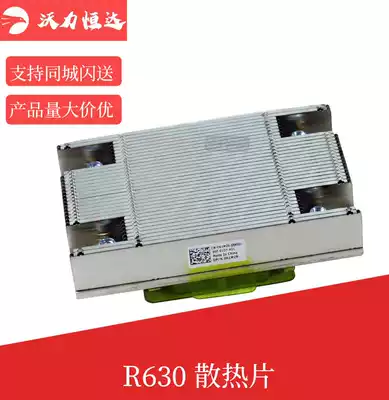 Lianbao DELL server radiator new R630 radiator heat sink H1M29