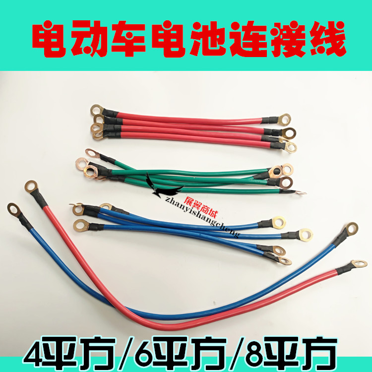 New product electric car battery connecting wire tricycle battery tandem copper wire 4 6 8 square plus coarse modification