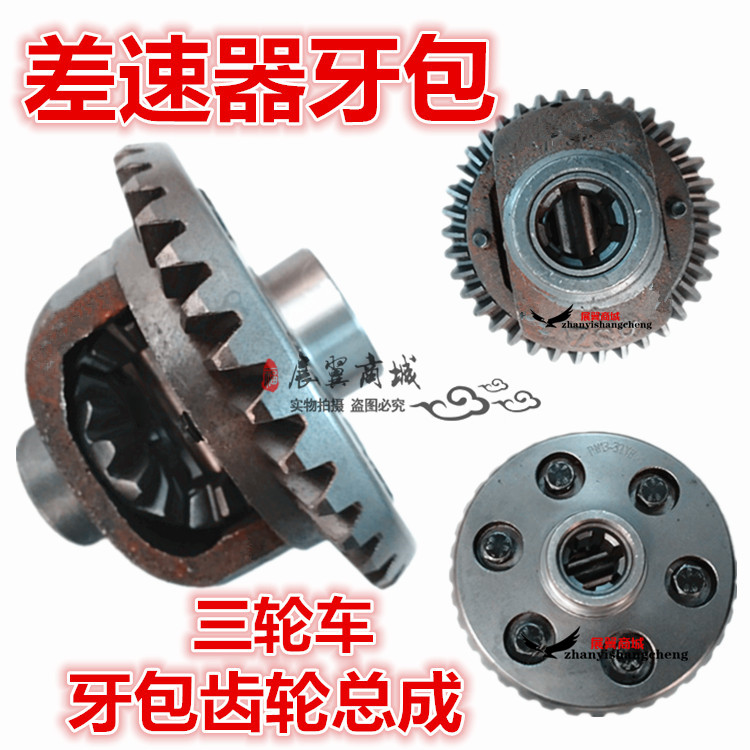 Three-wheeled motorcycle 6206 6008 108 inner rotating body assembly rear axle bag gear differential assembly