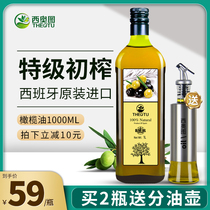 Extra virgin olive oil Cooking oil 1000ml vial Reduce fat meal Fitness Chinese cooking Imported olive oil