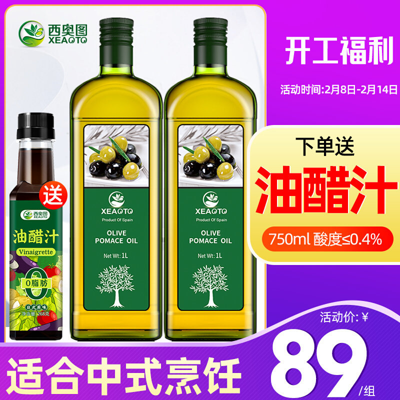 Theotu Crude Oil Imported Edible Oil 1L*2 Bottle Containing Extra Virgin Olive Oil Low Trans Fatty Acid Fitness Reduction