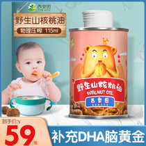 Theodore DHA walnut oil Infant auxiliary cooking oil 115ml canned baby virgin stir-fry without adding