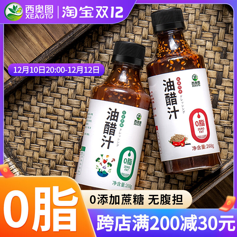 0 Fat Vinegar Sauce Household Boiled Vegetables Low-Cut Zero-Fat Light Meal Replacement Card Seasoning Vegetable Salad Cold Dish