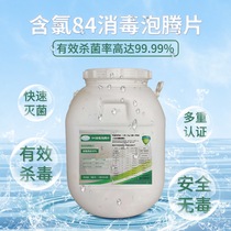 Public places Hospital swimming pool disinfection tablets containing chlorine 84 sterilization mites clothing childrens toys station equipment