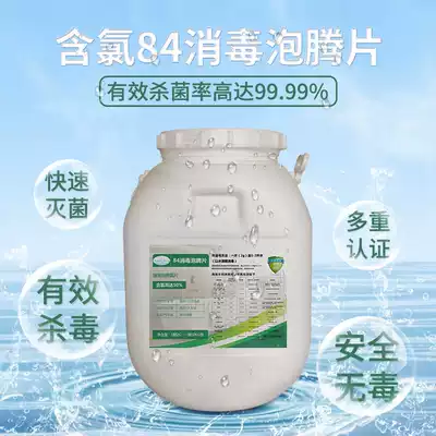 Public places Hospital swimming pool disinfection tablets containing chlorine 84 sterilization mites clothing children's toys station equipment