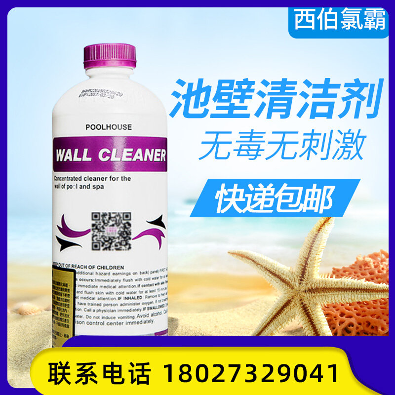 Pool cleaner cleaning tile dilution pool wall cleaning pool bathroom cleaning agent