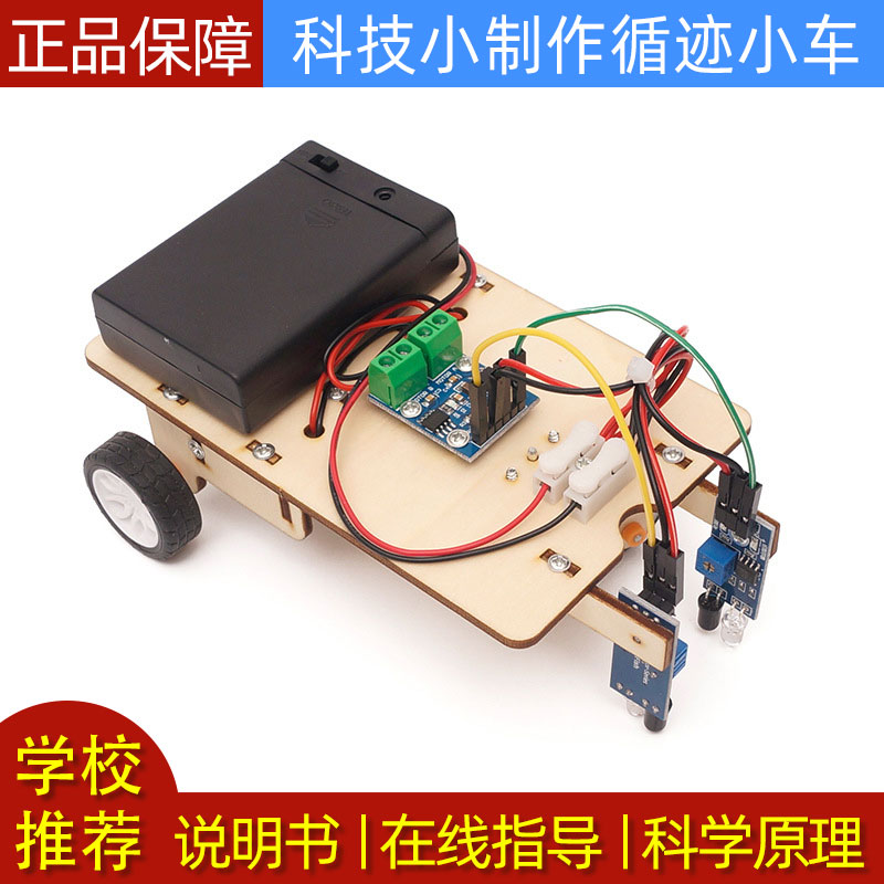 Science and technology small production junior high school student maker works difficult innovation small invention self-made line inspection intelligent tracing car