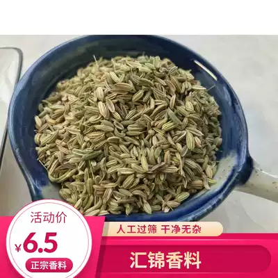 Fennel 6 5 yuan Jin 5kg of small fennel new products fennel seed marinade Huijin Spice
