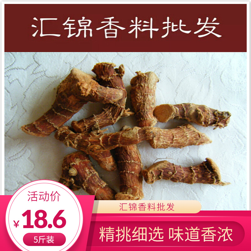Galangal 18 6 yuan, 5 catties, small galangal, galangal, edible southern ginger marinade, Huijin seasoning spices