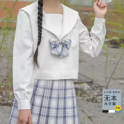 黛女子高校生jk制服正统水手服黑无本白无本水手服中间服长袖外套