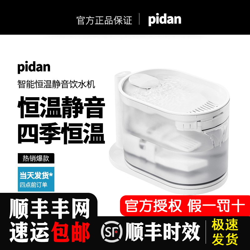 pidan pets thermostatic water dispenser ultra muted kitty water dispenser Automatic cycle dog water feeder Living water machine 