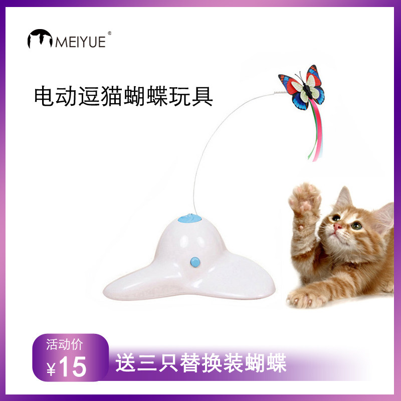 Cat toy electric cat stick automatic rotation flash butterfly cat pet cat device puzzle interactive artifact