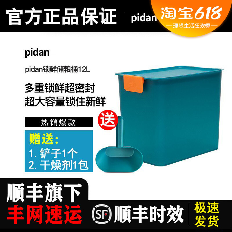 pidan grain storage barrel cat grain storage barrel large capacity sealing barrel vacuum moisture-proof lock fresh dog food containing box