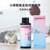 Small Pep Smart Cat Toilet Exclusive Liquid Concentrated Type of Deodorant Deodorant pear Flower Aroma Toilet Net Taste liquid 4 packs