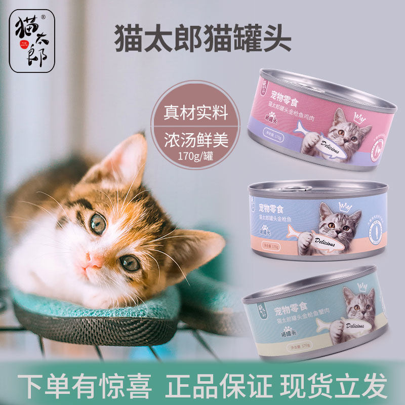 Cat Canned Staple Food Jars Add Nutritious Cat Food Tuna Chicken 170g * 3 cans for young kitty snacks