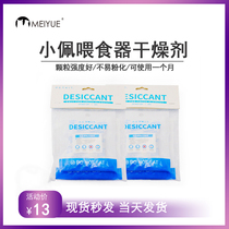  Meiyue Pet Xiaopei Petkit smart feeder with desiccant moisture-proof dehumidification 10 pieces 5 pieces