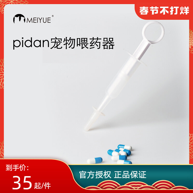 Pidan pet feeder cat dog feeding water pet wet and dry feeding device insect repellent feeding syringe