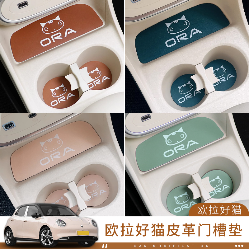 23 pieces of L' Ora good cat car accessories Accessories Interior accessories Accessories Trim interior Gated Trough water glass cushions 2023-Taobao