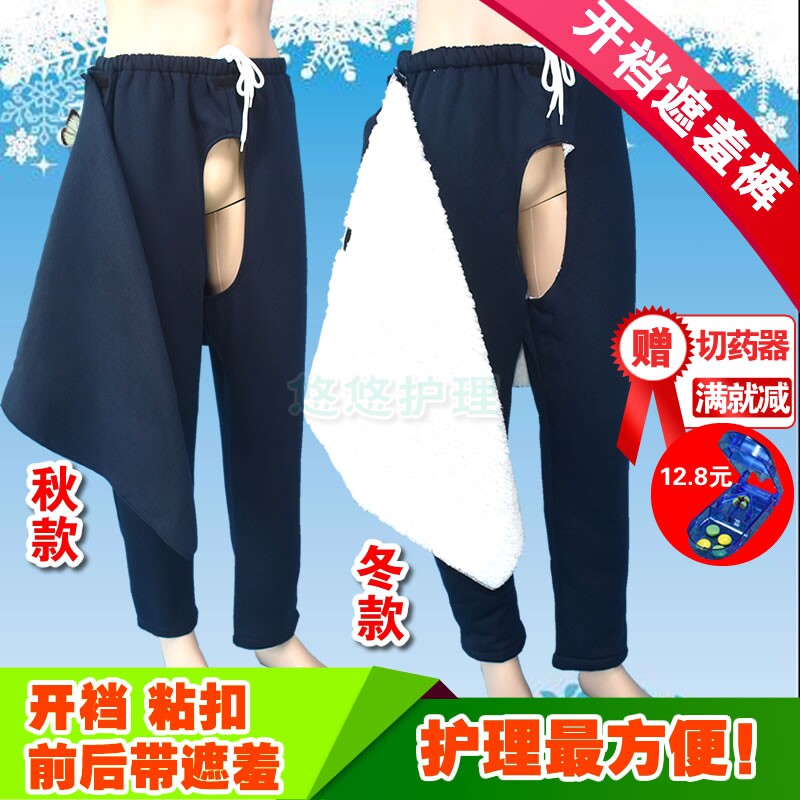 Incontinence nursing clothing incontinence paralysis bedridden mentally handicapped elderly patients open crotch nursing pants front and rear shame pants - Taobao