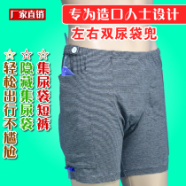 Bladder stoma and fistula care shorts urine bag storage incontinence drainage patients anti-embarrassment travel shorts summer